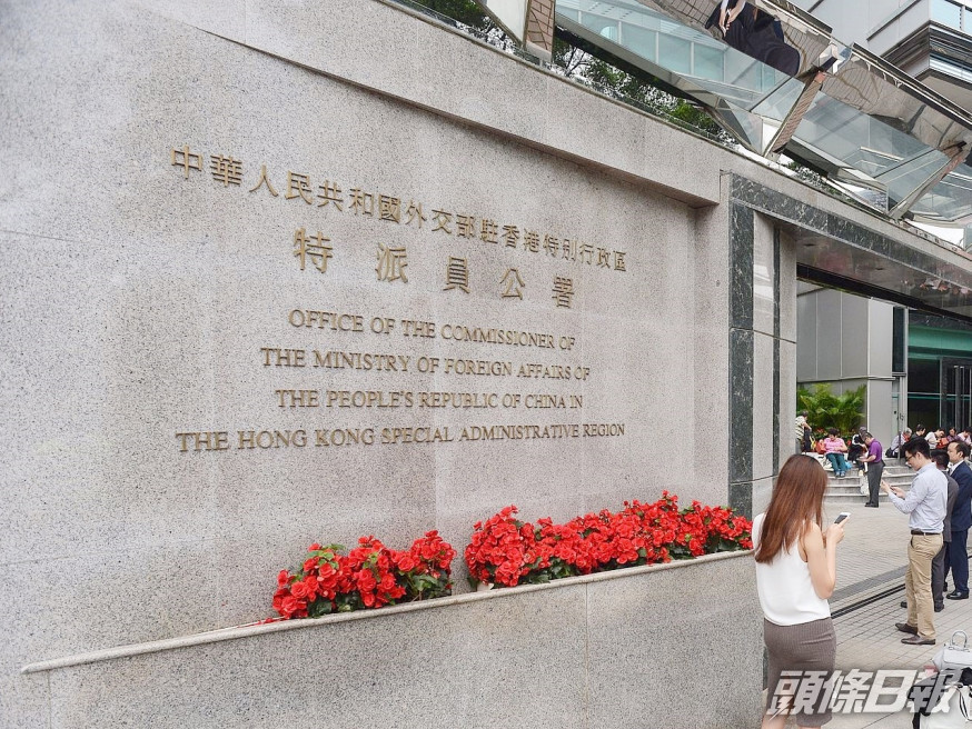 外交部駐港公署。資料圖片
