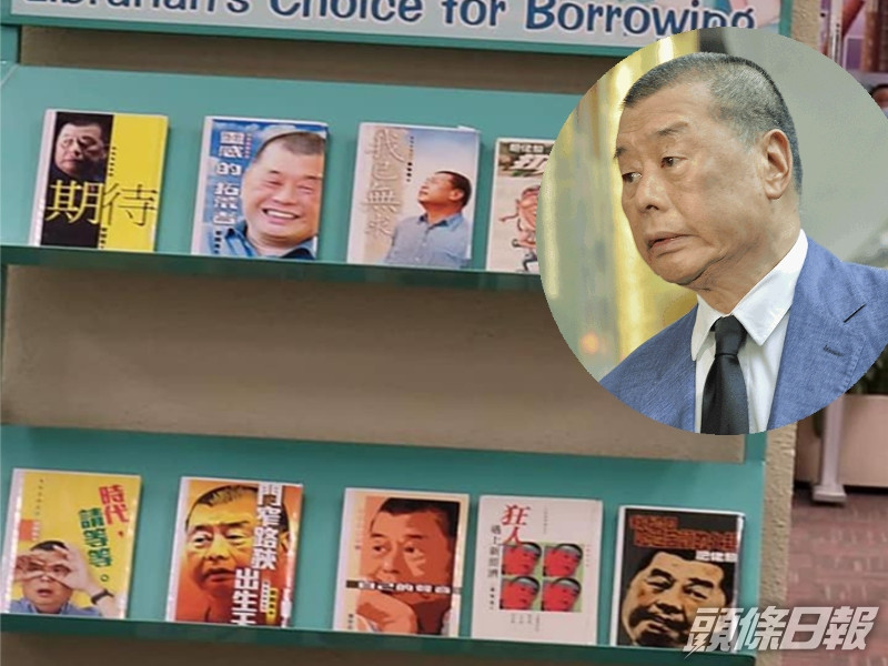 圖書館的「館長之選」書架被批評全部擺放黎智英的著作。