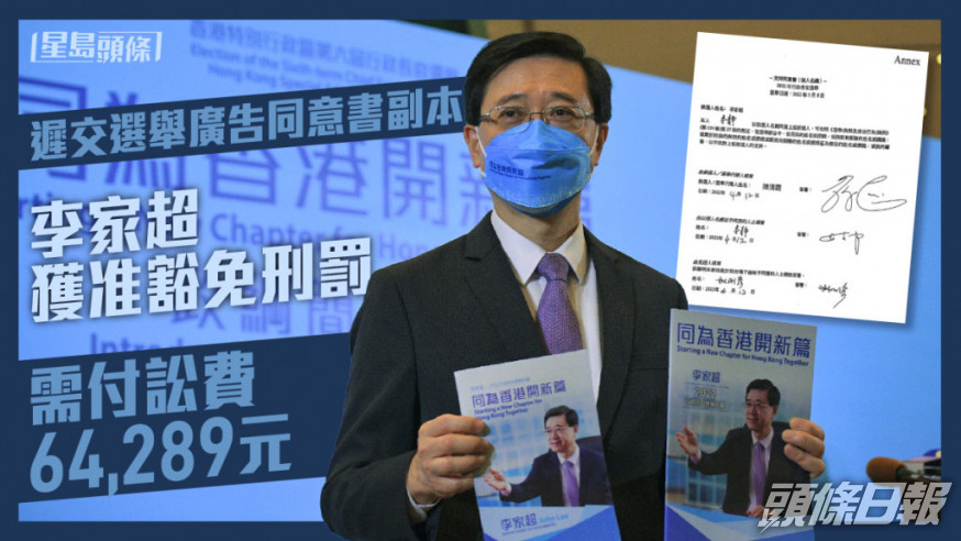 圖為李家超入稟狀附件選舉廣告支持同意書。