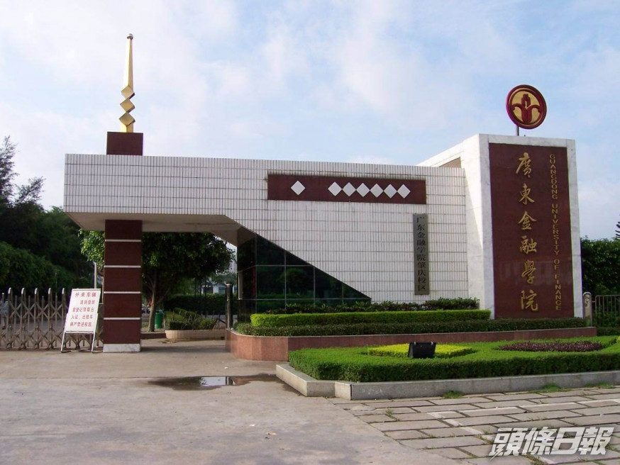廣東金融學的預科班惹議。互聯網圖片
