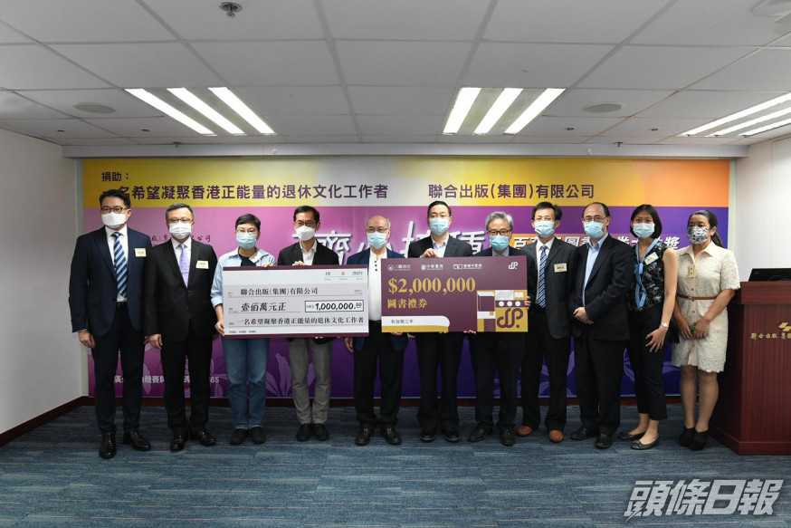 一名退休文化工作者與聯合出版集團各捐港幣100萬元書券。