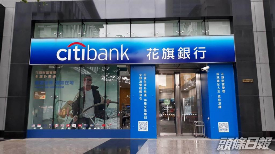 台灣花旗銀行指暫時無退出業務時間表。網上圖片