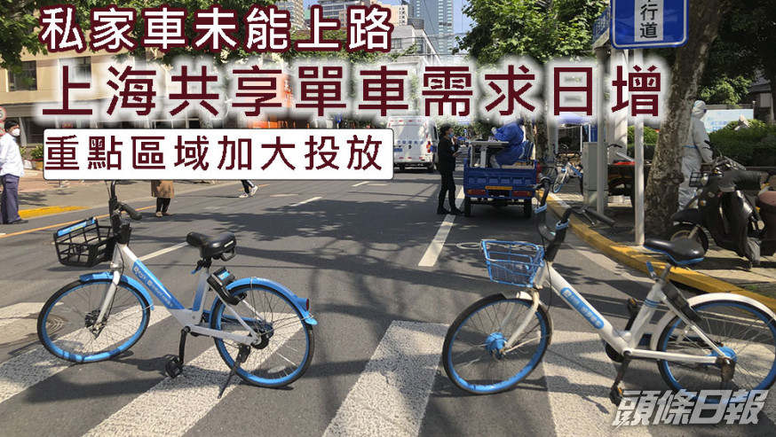 上海共享單車需求日增，重點區域加大投放。AP