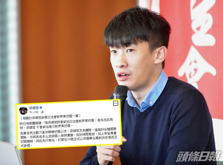 梁頌恆表明,不會參加初選。資料圖片/梁頌恆FB截圖
