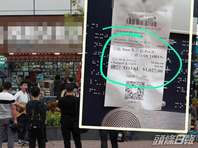 肇事藥房及涉收手續費的單據。資料圖片