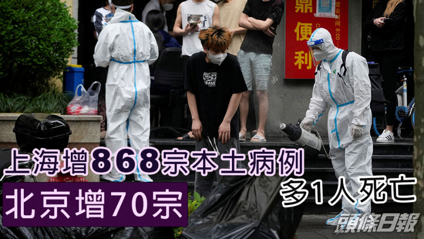上海增868宗本土病例多1人死亡，北京增70宗。路透社圖片