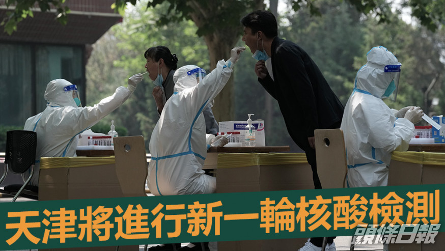 天津市5月20日全日新增6宗本土病例。美聯社資料圖片