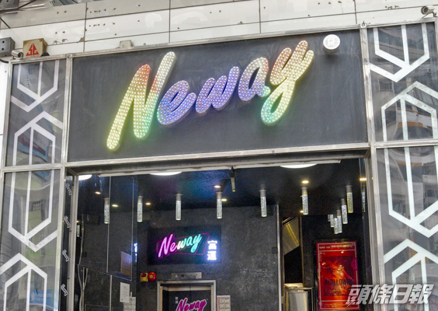 Neway分店。資料圖片