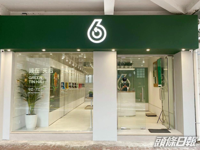 涉事回收點為綠在天后。綠在天后FB
