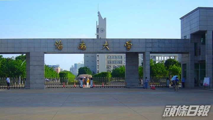 海南大學等多間院校因應當地疫情嚴峻,押後學生報到時間。網上圖片