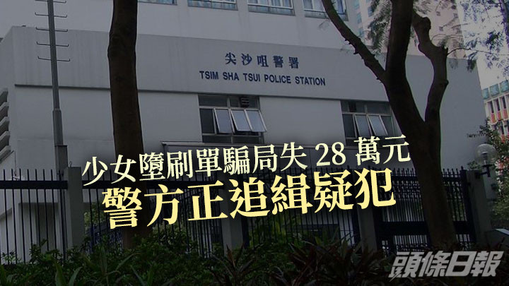 一名女子早前遭遇刷單求職騙局,損失28萬元。資料圖片