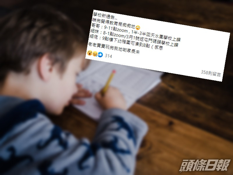 網圖及「不願小朋友成為功課奴隸」FB