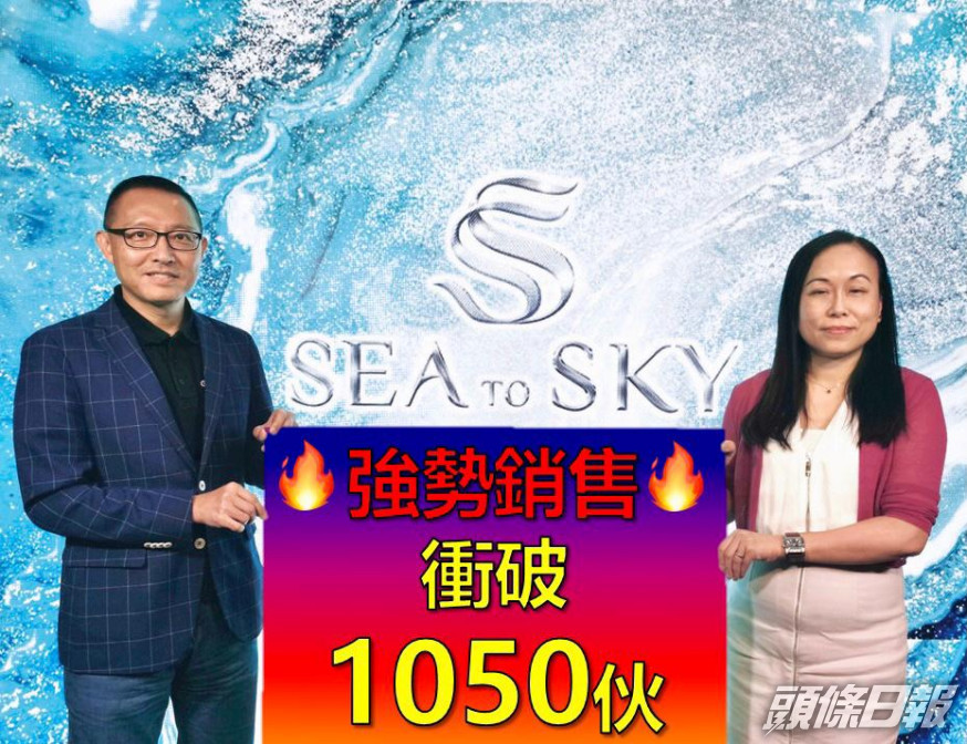 長實郭子威(左)稱,SEA TO SKY累沽逾1050伙。旁為楊桂玲