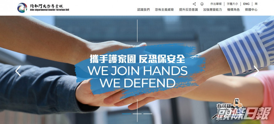 跨部門反恐專責組上月推出本港首個反恐資訊平台的公眾網站。 網上圖片