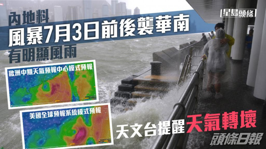 本周後期南海北部及華南沿岸天氣會逐漸轉壞，風勢逐漸增強，有狂風驟雨及雷暴。資料圖片