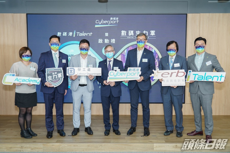 數碼港與勞工處及僱員再培訓局攜手推出「數碼新力軍」計劃。數碼港圖片