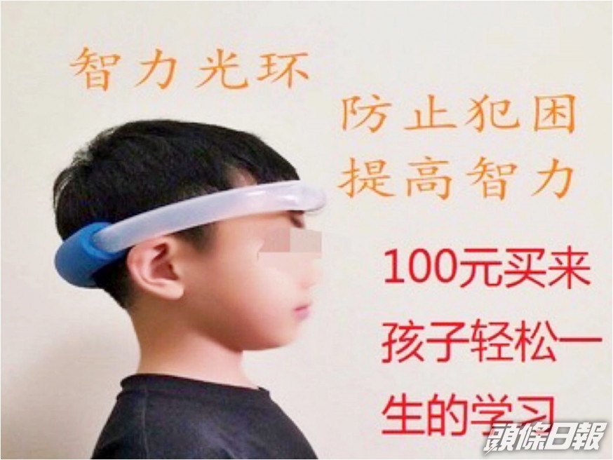 淘寶出售一款名叫「智力光環」的產品,聲稱戴上便可以提升智力。FB專頁爆笑貼圖區圖片