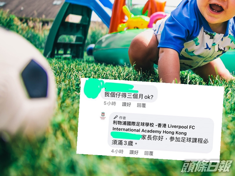 有家長在足球學校的社交平台上,詢問其3個月大的兒子可否報讀該校的足球課程。unsplash圖片(小圖為「球人誌」FB圖片)