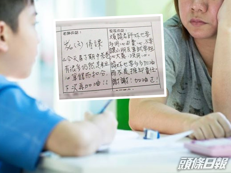 台灣一名老師在學生手冊指該名學生考試粗心,寫下「下次再加油」等鼓勵字眼,卻被其家長反罵「不要推卸責任」。網圖