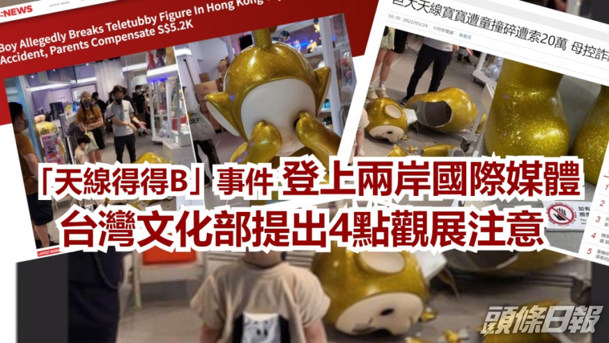 一名小童不慎挨跌旺角朗豪坊玩具店一個逾5萬元的「天線得得B」Laa Laa模型公仔,事件引發國際關注。網上圖片