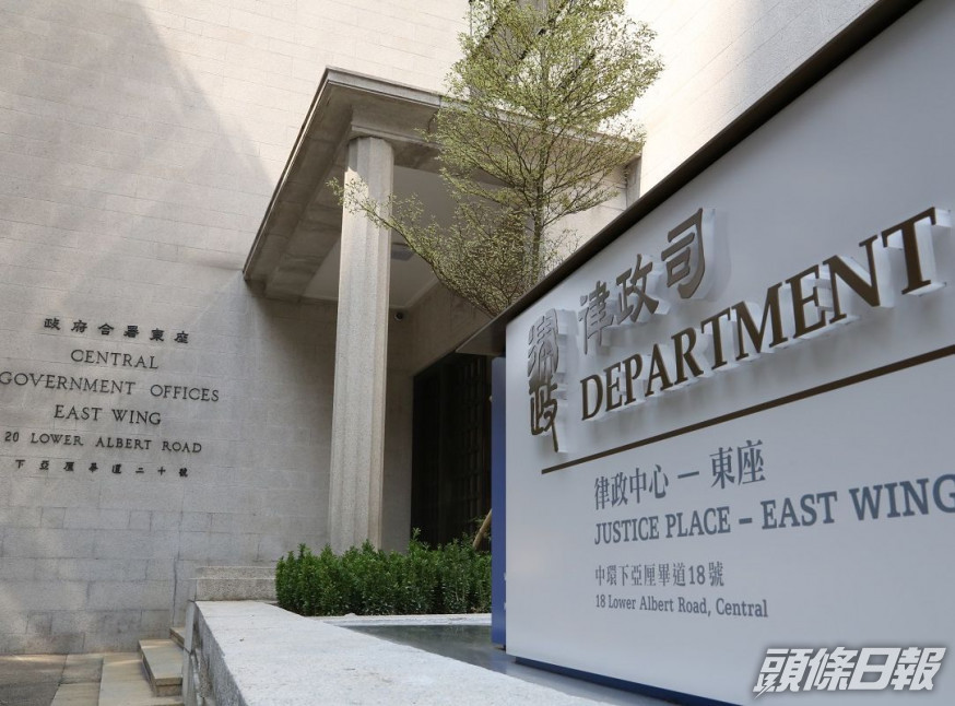 律政司指,根據《基本法》獨立地主管刑事檢察的工作。資料圖片
