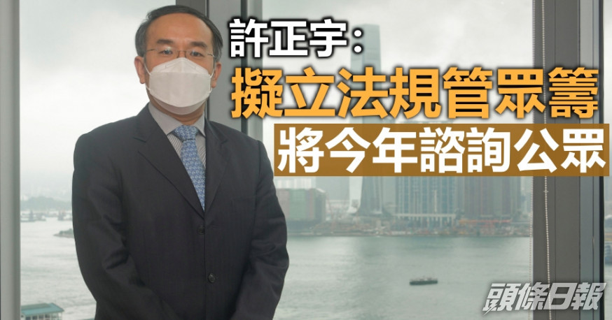 許正宇指當局考慮專門制定適用法例以規管眾籌活動。資料圖片