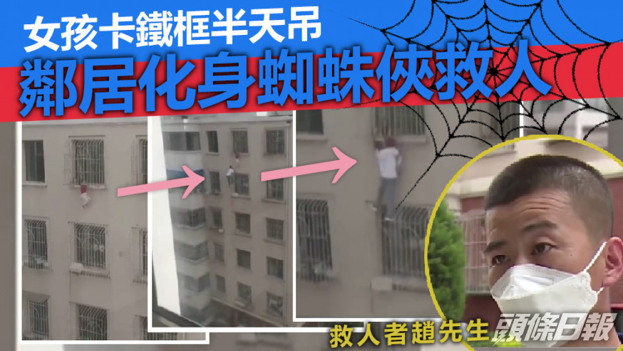 趙先生奮不顧身救出女孩。互聯網圖片