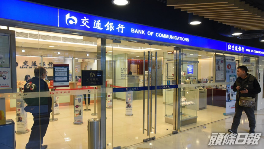 交通銀行香港分行協助財政部在港成功發行2022年第二期人民幣國債。資料圖片