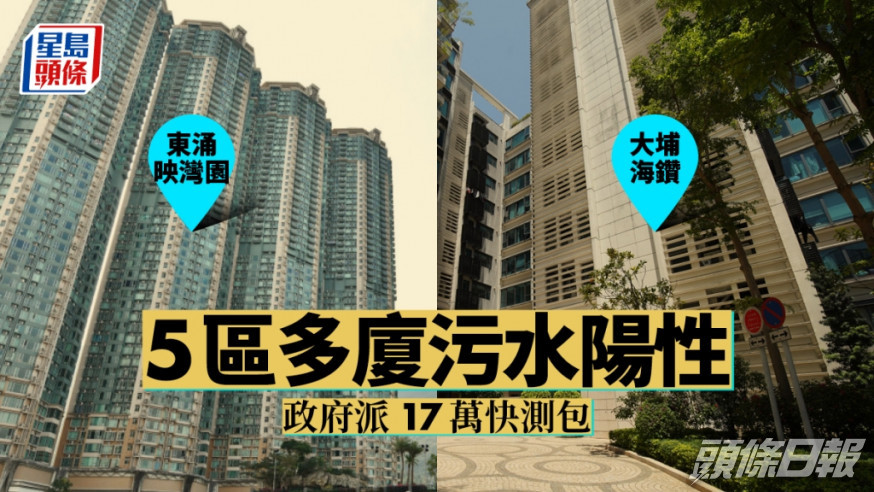 多區大廈污水檢測呈陽性。資料圖片