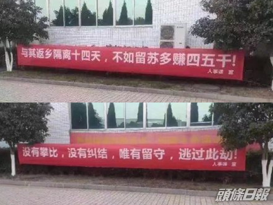 內地各社區和企事業單位近日積極宣傳「就地過年」。網圖