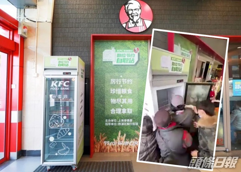 上海肯德基推出食物銀行,卻引來大媽哄搶,店方改以預約方式分發食物。網圖