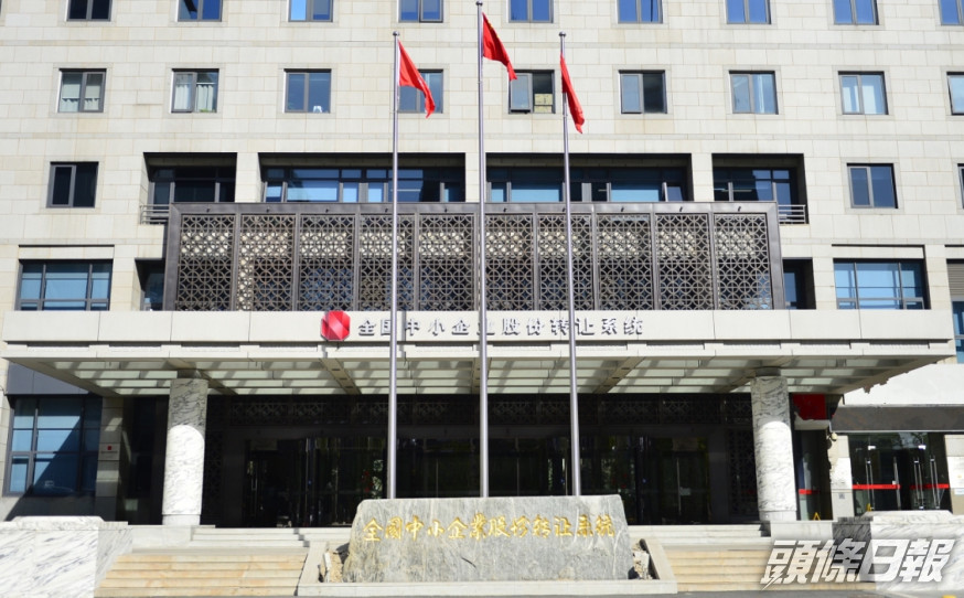 北交所上屬公司為全國股轉公司。資料圖片