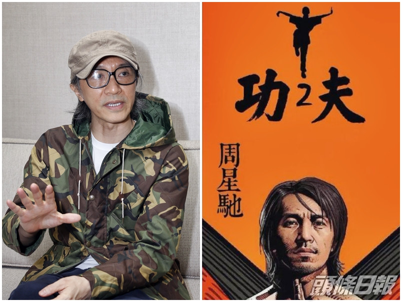 內地網上瘋傳周星馳(星爺)將開拍《功夫2》。資料圖片及網圖