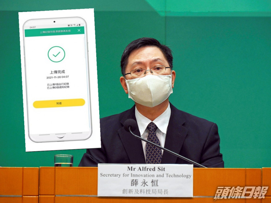 薛永恒指,若有人上載其他人的出行紀錄申請「港康碼」是欺騙。資料圖片/政府網頁截圖