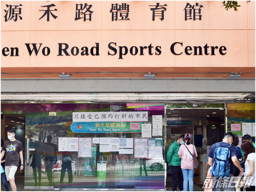 兩名不適人士均於沙田源禾路體育館社區疫苗接種中心打針。資料圖片