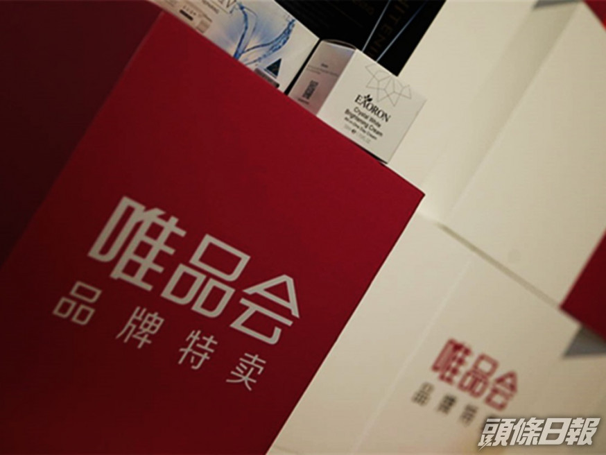唯品會表示會積極配合有關當局的調查。網圖