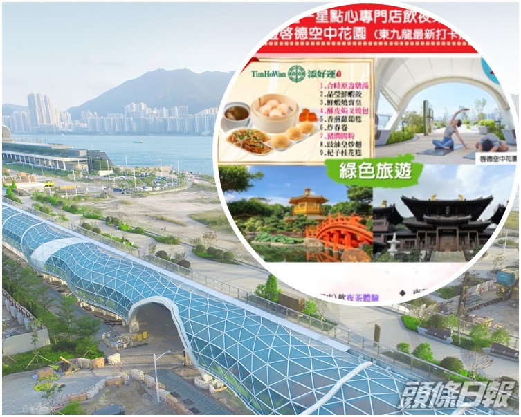 行程包括東九龍最新打卡熱點——啟德空中花園。