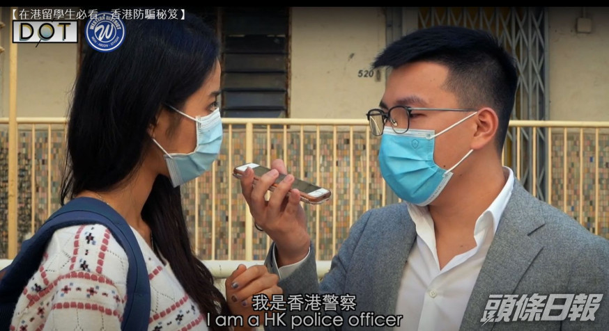 警方為在港留學的內地生推出一套名為「香港防騙秘笈」短片。影片截圖