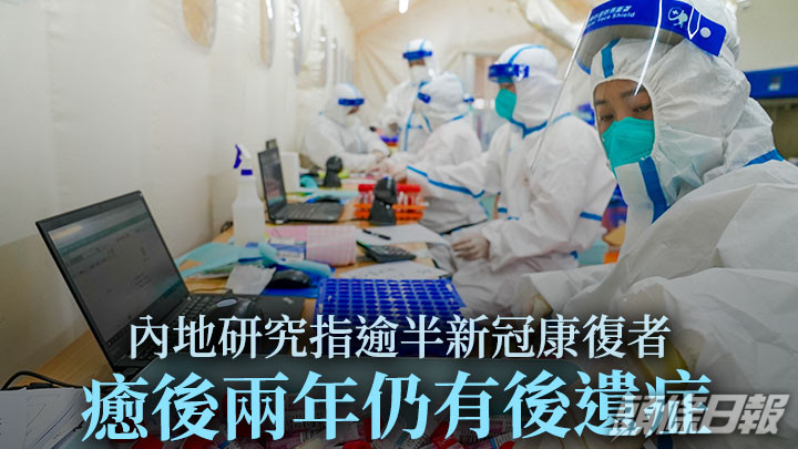 內地一項研究指逾半新冠患者在康復兩年後,仍有不同的後遺症。路透社資料圖片
