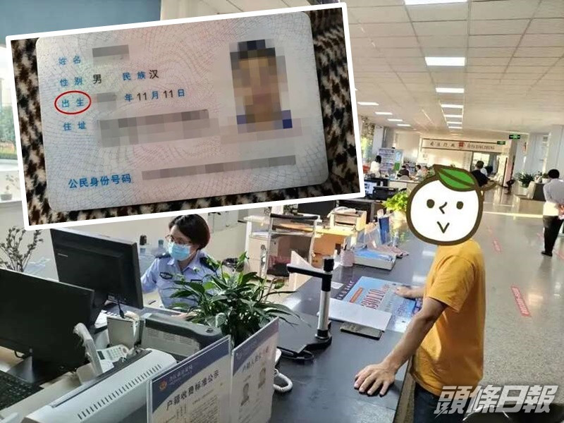 男子到政府部門要求改身分證被拒。網圖
