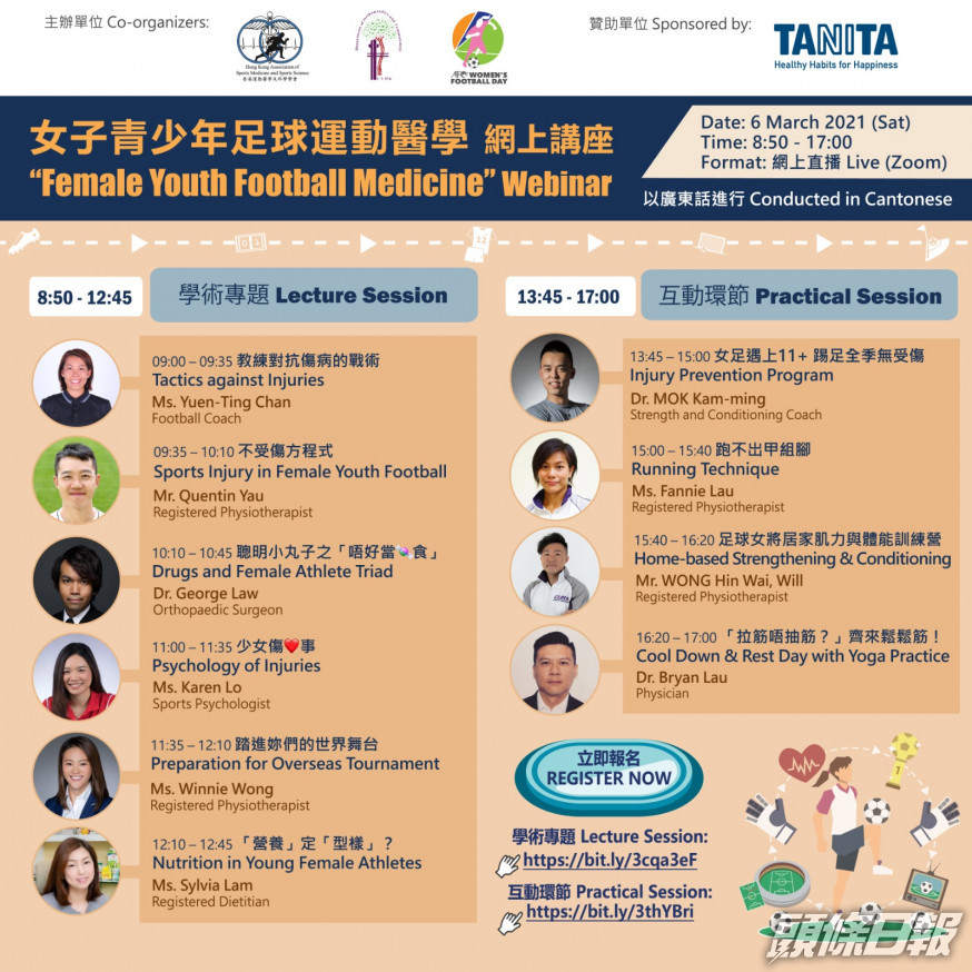 「女子青少年足球運動醫學」網上講座將在3月6日舉行。 網上圖片