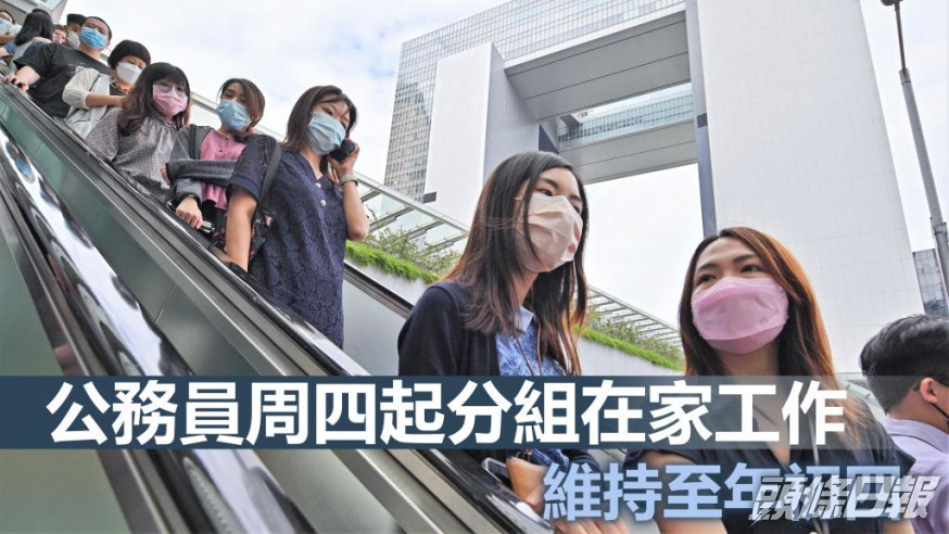 公務員實施在家工作。資料圖片
