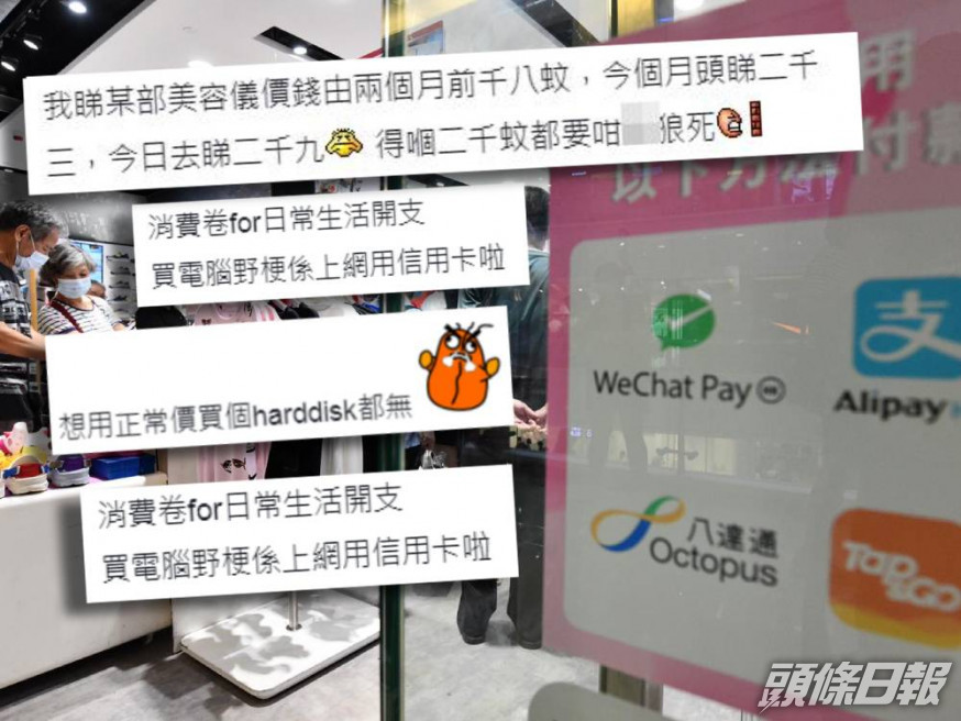 有網民批評有商家在消費券推出前將物品售價提高。