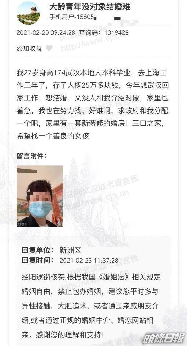 網民在網上向政府隔空求助,希望可以介紹對象結婚。網圖