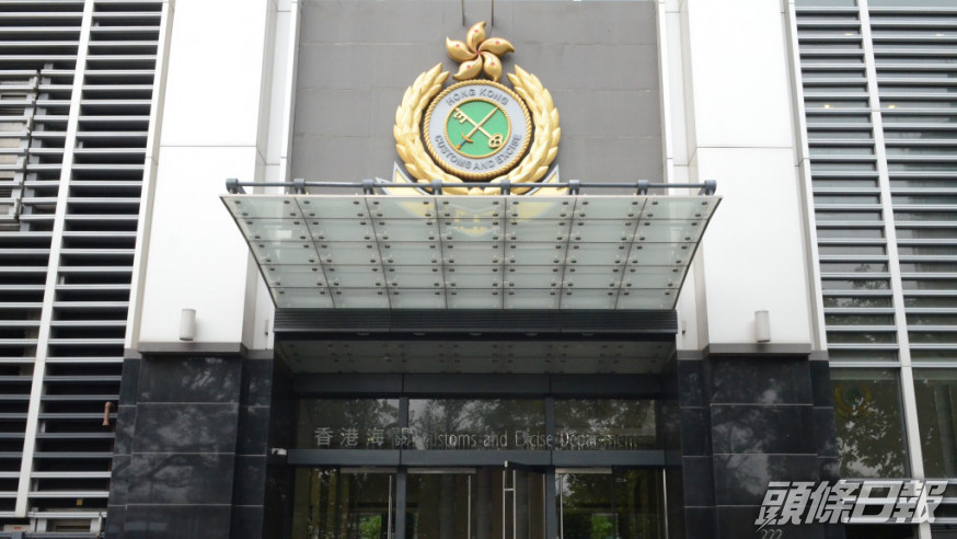 海關對4名違反《打擊洗錢及恐怖分子資金籌集條例》訂明的法定規定的持牌金錢服務經營者採取紀律處分行動。資料圖片