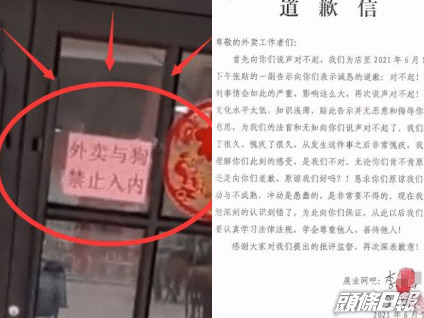 山東省滕州市一間網吧近日在門外張貼「外賣與狗禁止入內」的告示。網上圖片