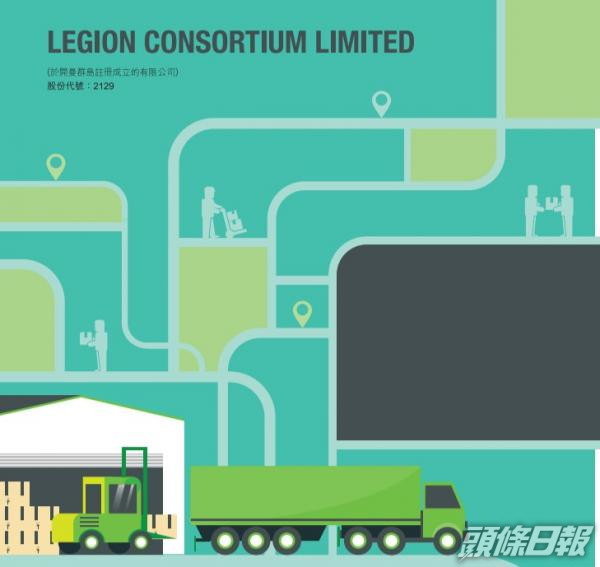 新股速遞 Legion Conso明掛牌暗盤早段升27 5 收報0 51元 頭條日報