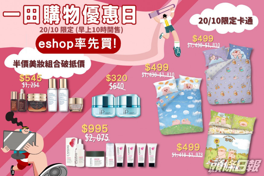 一田購物優惠日將於11月24日至11月30日舉行。一田Facebook圖片