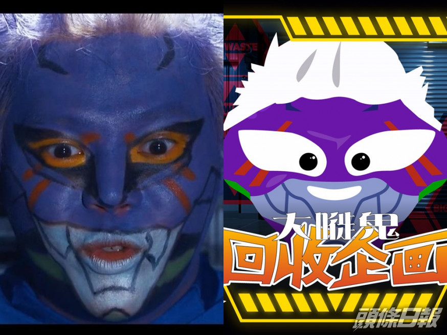 「ERROR」惡搞《福音戰士》,「大嘥鬼」扮埋一份宣揚環保。