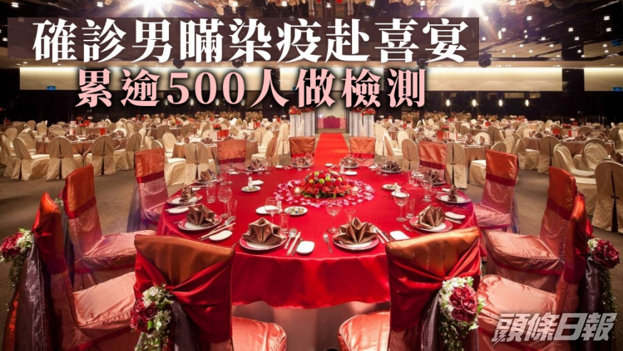 台確診男瞞染疫赴喜宴 累新人居家隔離逾500人做檢測